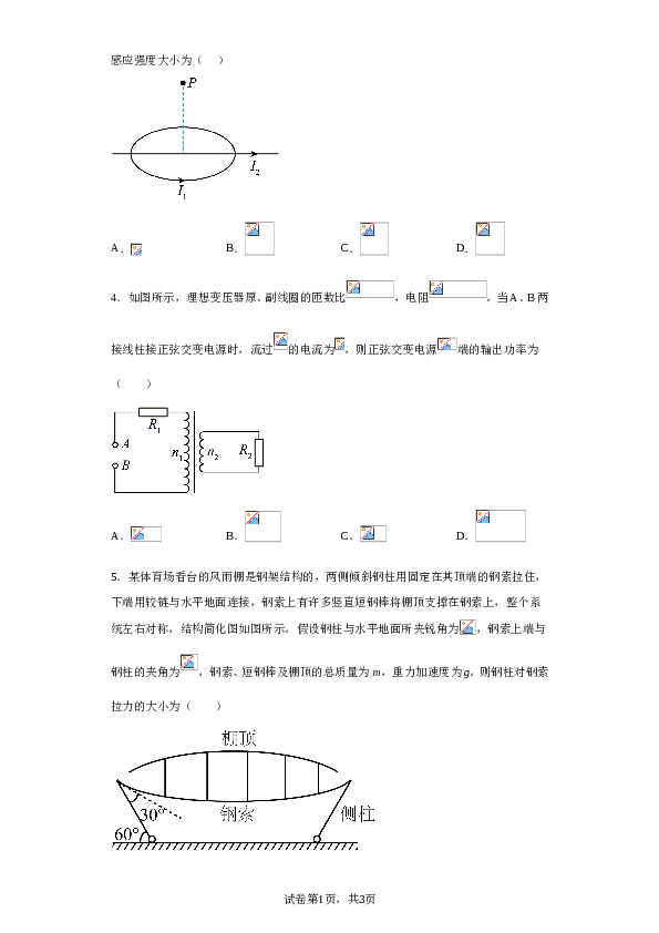 2023届海南省海口市龙华区海南华侨中学高三下学期模拟预测物理试题（含解析）.doc 第2页