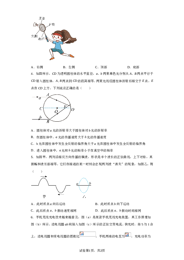 2023届广东省深圳市高级中学高三下学期三模物理试题（含解析）.doc 第2页
