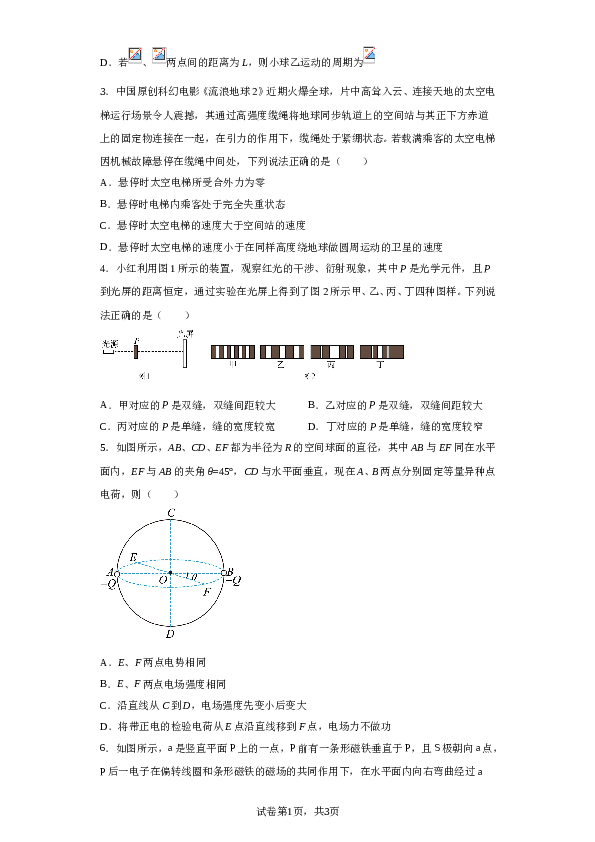 2023届广东省茂名市第一中学高三下学期三模物理试题（含解析）.doc 第2页
