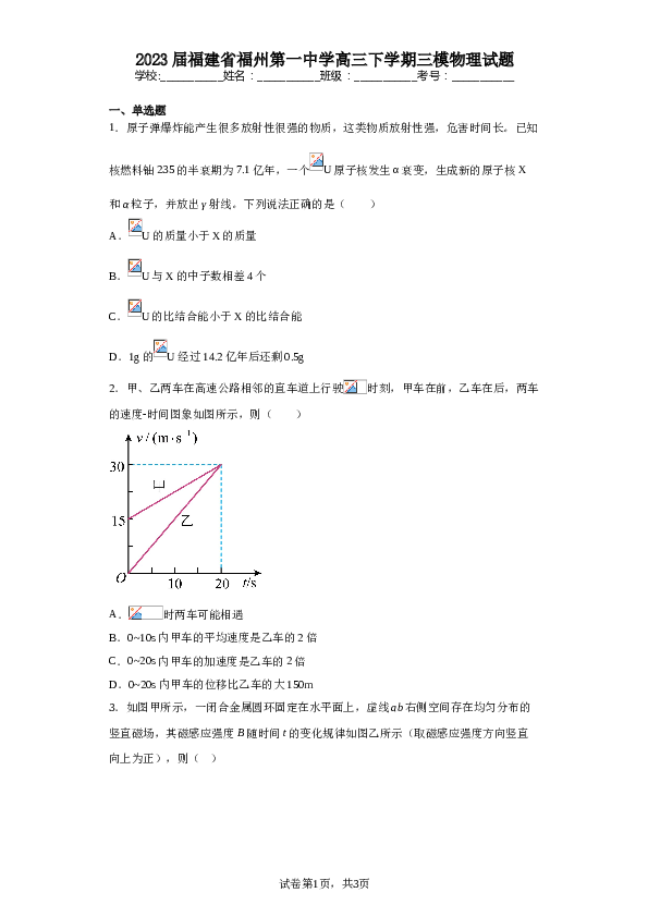 2023届福建省福州第一中学高三下学期三模物理试题（含解析）.doc 第1页