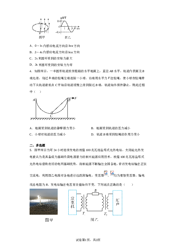 2023届福建省福州第一中学高三下学期三模物理试题（含解析）.doc 第2页