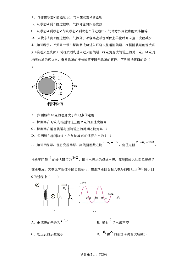 2023届安徽省亳州市蒙城第一中学高三下学期最后一卷理综物理试题（含解析）.docx 第2页