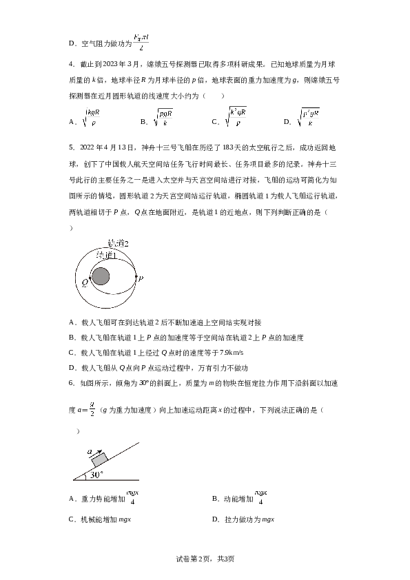 2022-2023学年江西省九江市都昌县高一下学期期末物理试题（含答案）.docx 第2页