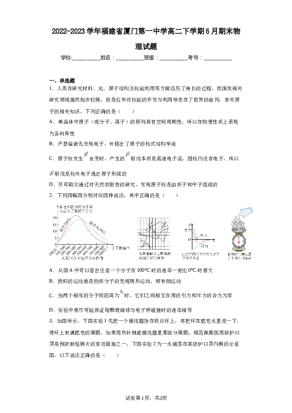 2022-2023学年福建省厦门第一中学高二下学期6月期末物理试题.docx 第1页