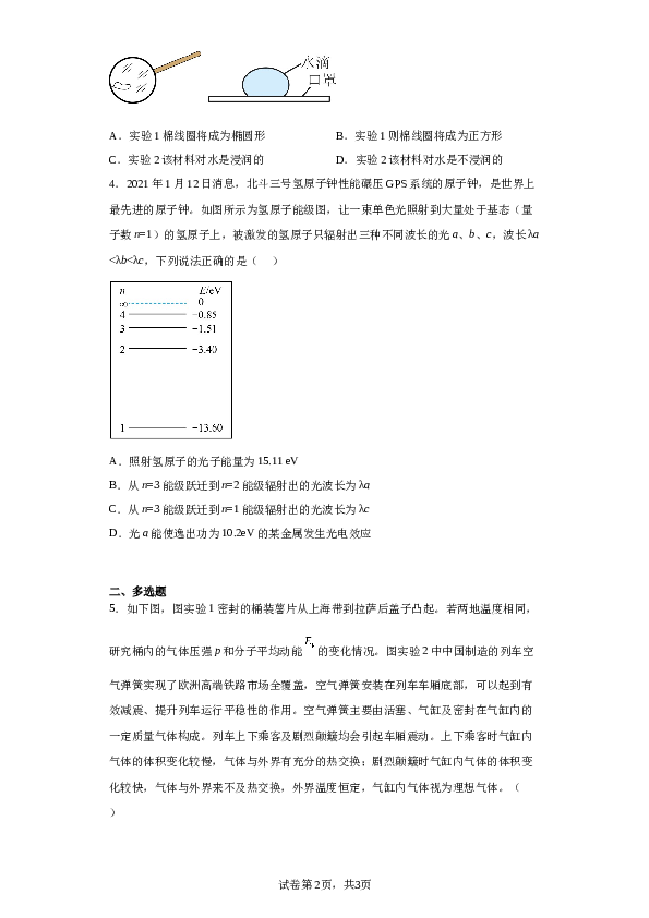 2022-2023学年福建省厦门第一中学高二下学期6月期末物理试题.docx 第2页