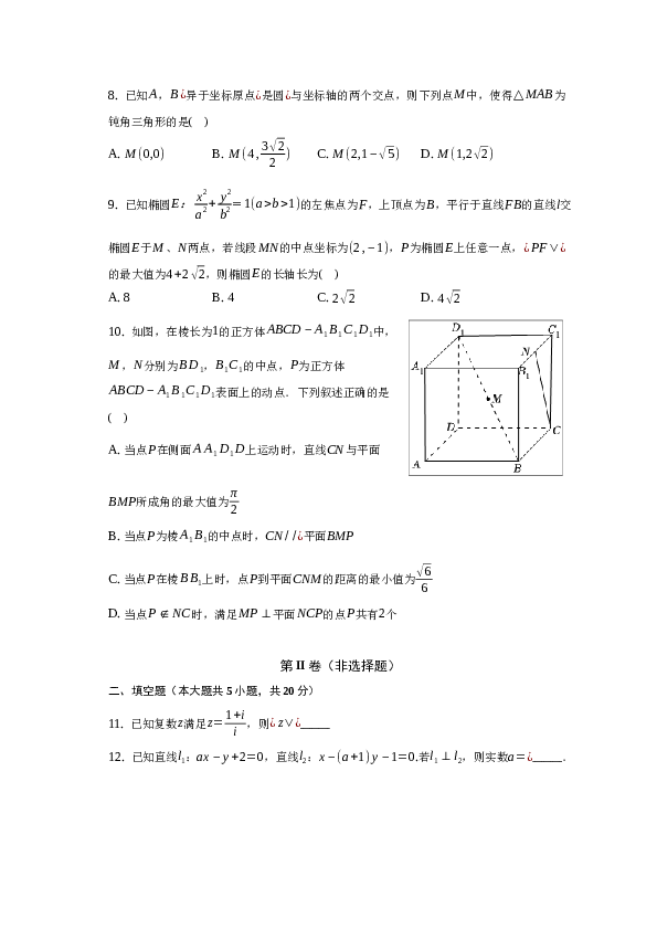 2022-2023学年北京市海淀区高二（下）开学考试数学试卷(word版含解析）.docx 第2页