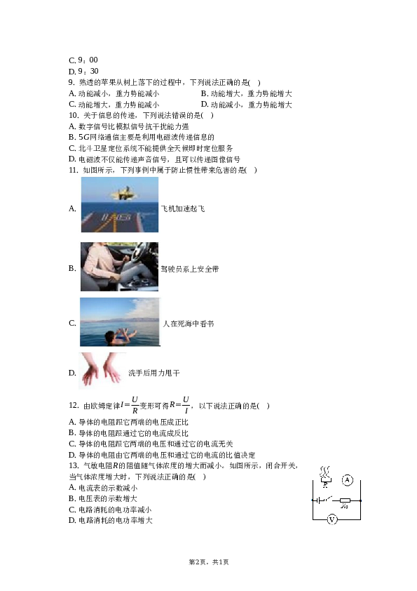 2021年广西玉林市中考物理试卷.docx 第2页