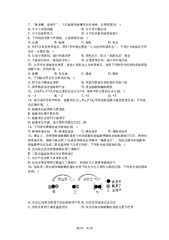 2021年广西玉林市中考化学试卷.docx 第2页