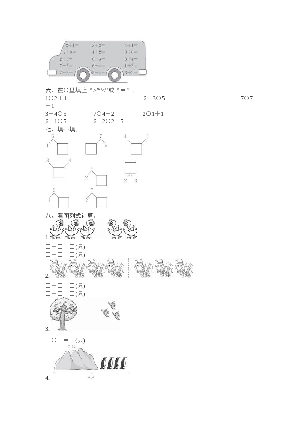 北师大版数学一年级上学期期中测试卷3.docx 第2页