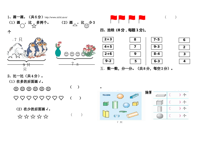 北师大版数学一年级上学期期中测试卷1.doc 第2页