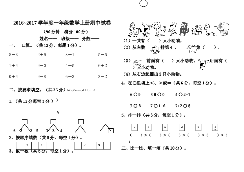 北师大版数学一年级上学期期中测试卷1.doc 第1页