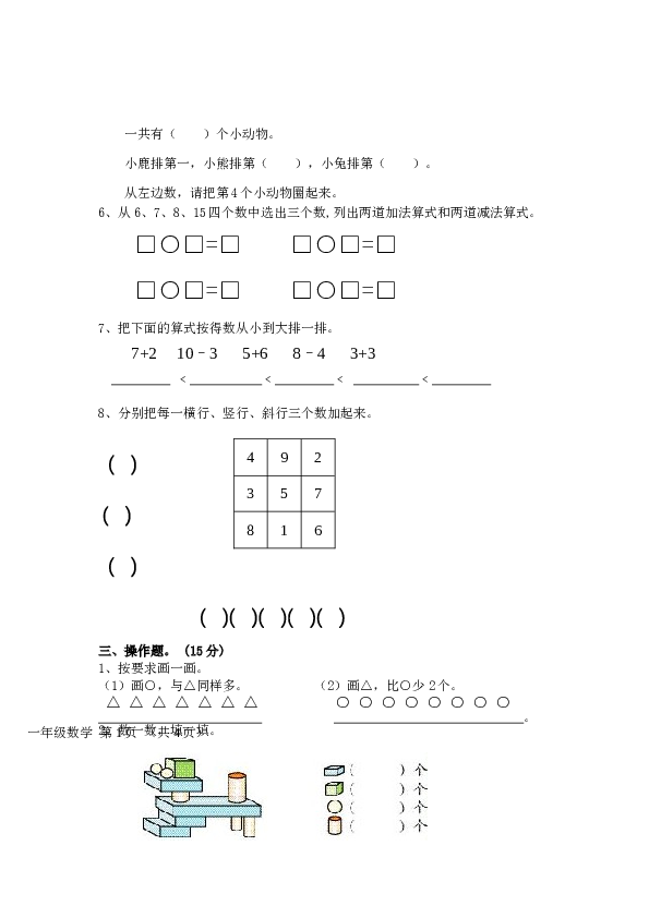 北师大版数学一年级上学期期末测试卷6.doc 第2页