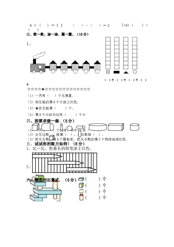 北师大版数学一年级上学期期末测试卷4.doc 第2页