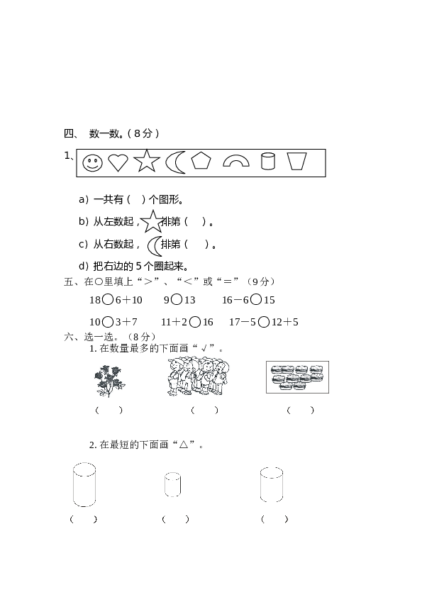 北师大版数学一年级上学期期末测试卷3.doc 第2页