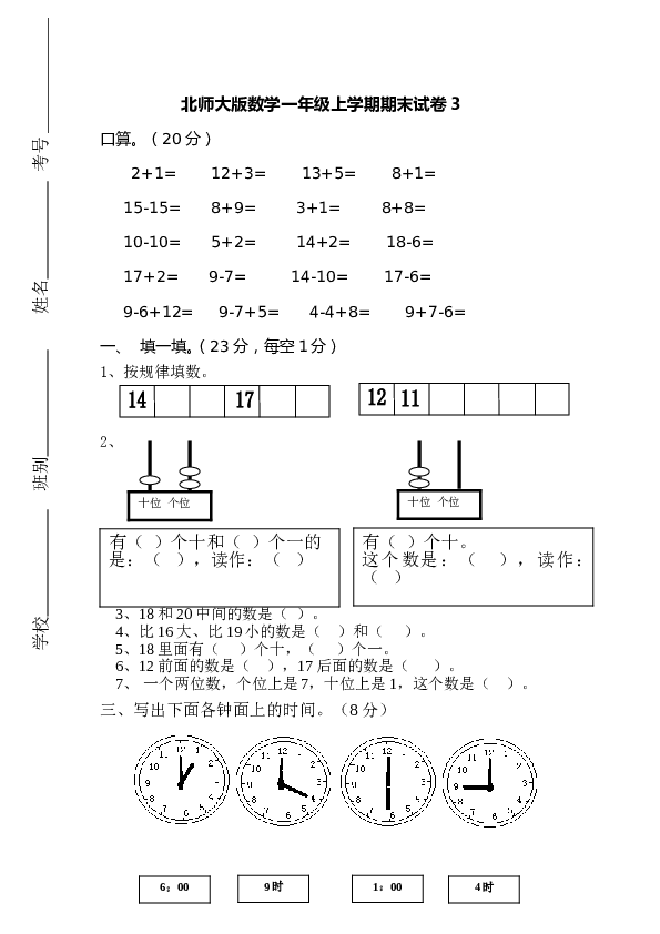 北师大版数学一年级上学期期末测试卷3.doc 第1页