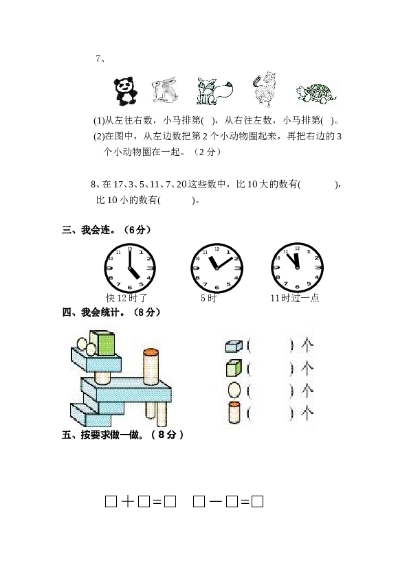 北师大版数学一年级上学期期末测试卷2.doc 第2页