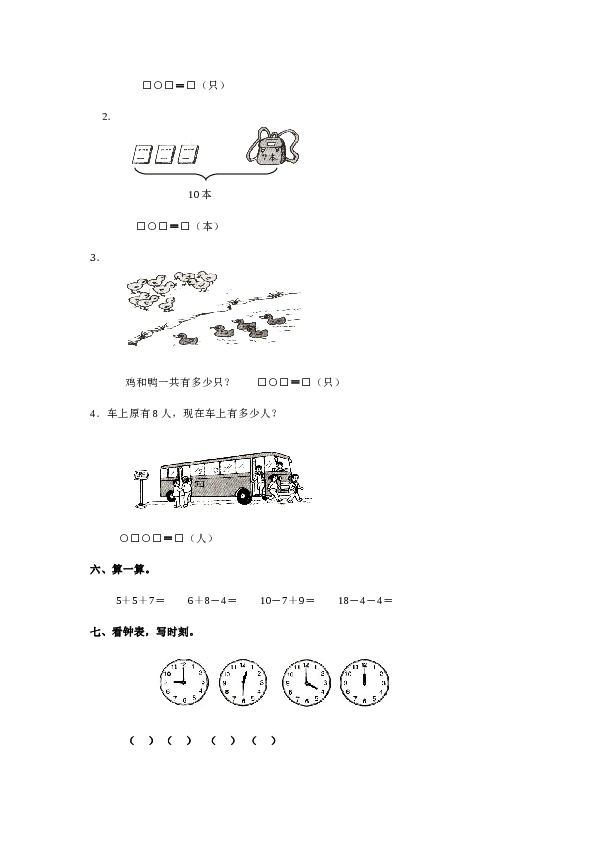 北师大版数学一年级上学期第9单元测试卷2.doc 第2页