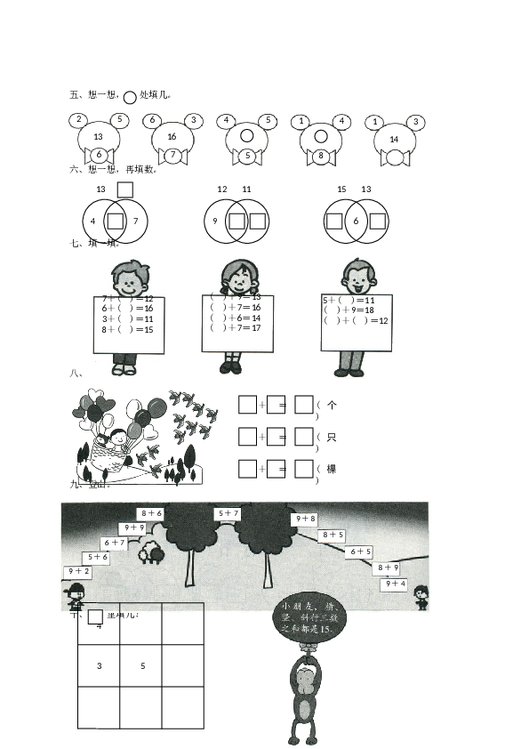 北师大版数学一年级上学期第8单元测试卷3.doc 第2页