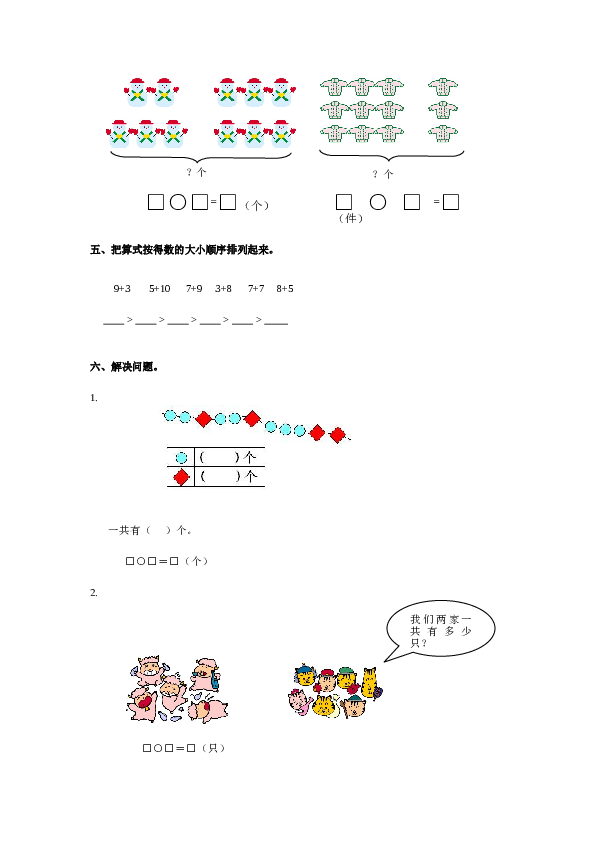 北师大版数学一年级上学期第8单元测试卷2.doc 第2页