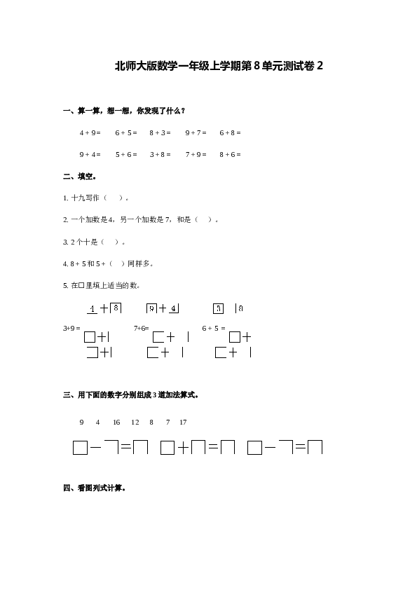 北师大版数学一年级上学期第8单元测试卷2.doc 第1页