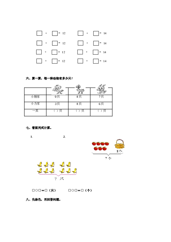 北师大版数学一年级上学期第8单元测试卷1.doc 第2页
