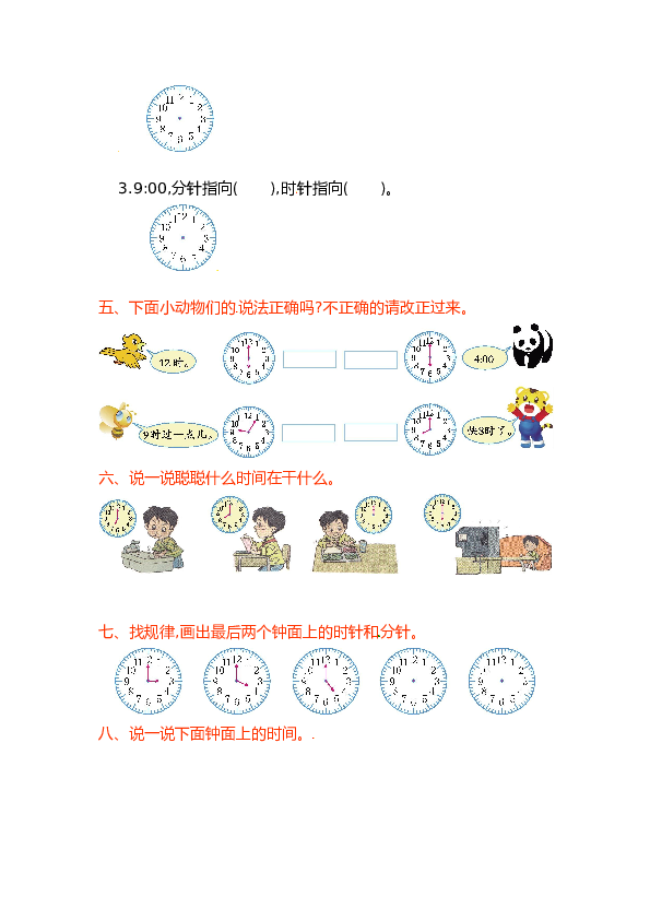 北师大版数学一年级上学期第7单元测试卷3.doc 第2页