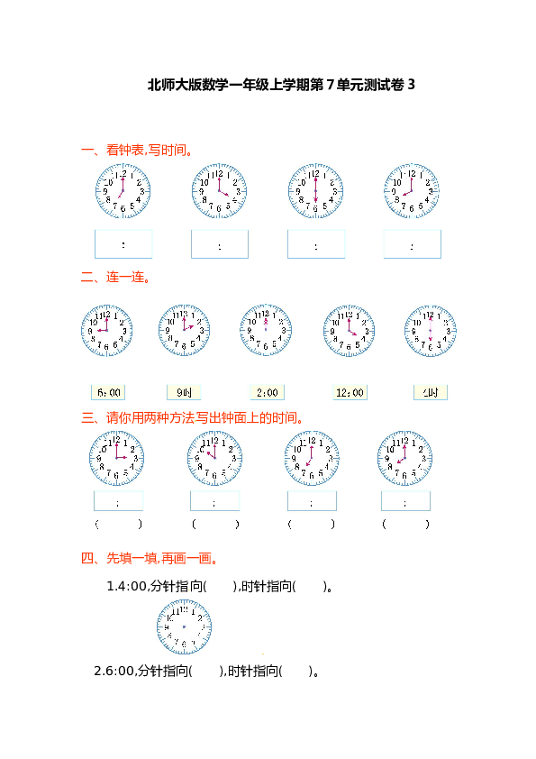 北师大版数学一年级上学期第7单元测试卷3.doc 第1页