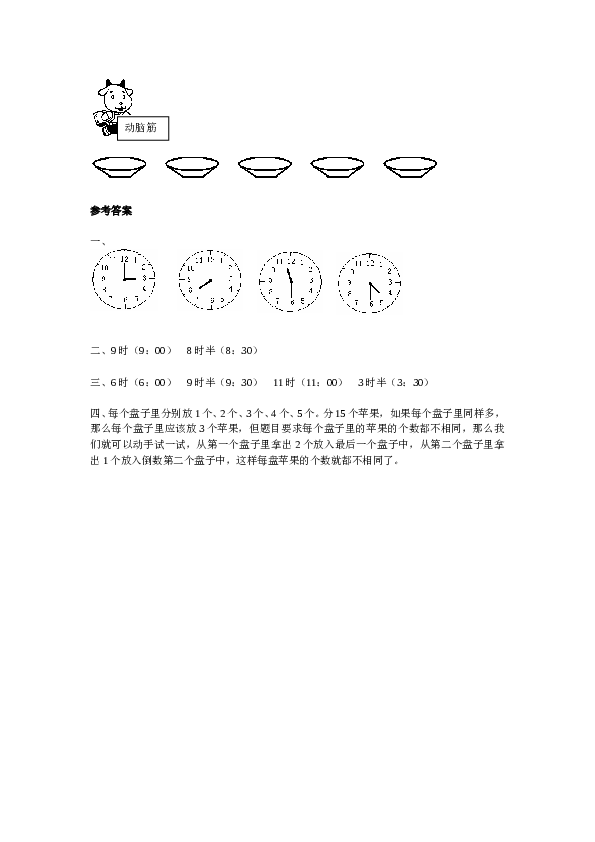 北师大版数学一年级上学期第7单元测试卷2.doc 第2页