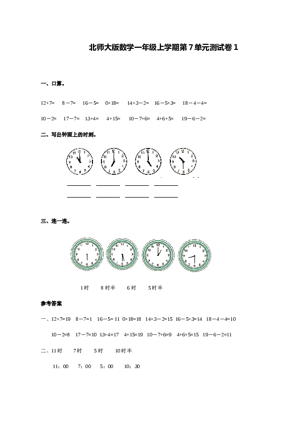 北师大版数学一年级上学期第7单元测试卷1.doc 第1页