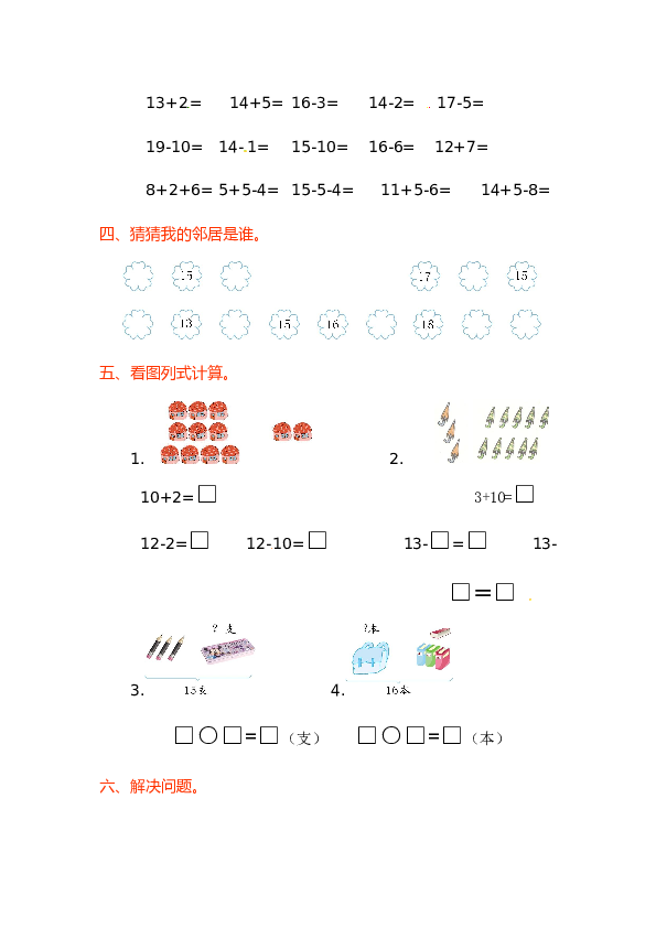 北师大版数学一年级上学期第6单元测试卷3.doc 第2页