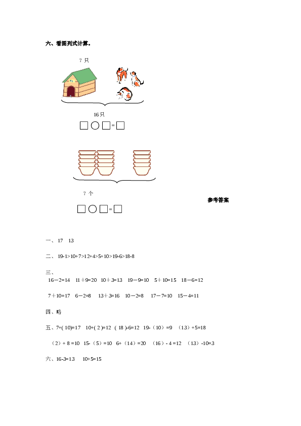 北师大版数学一年级上学期第6单元测试卷2.doc 第2页