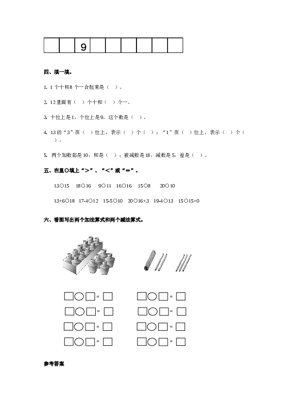 北师大版数学一年级上学期第6单元测试卷1.doc 第2页