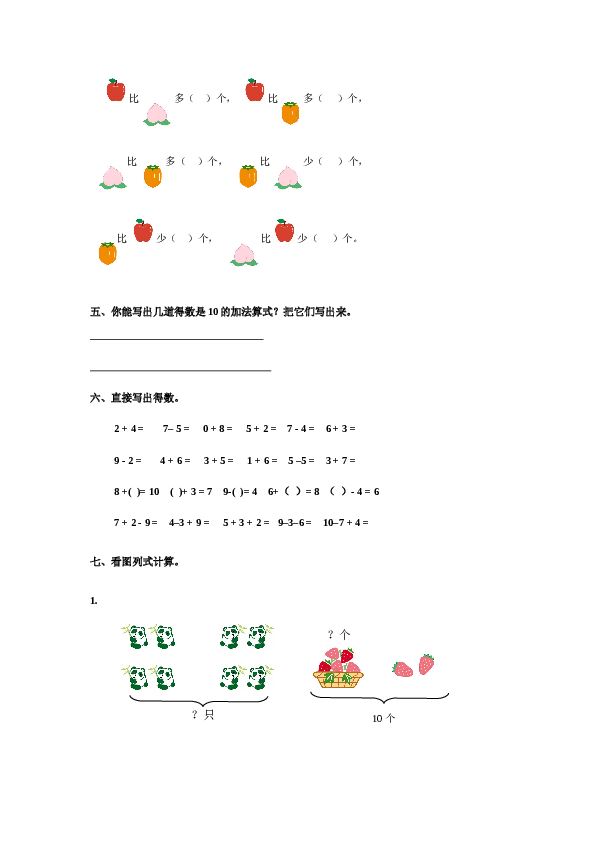 北师大版数学一年级上学期第5单元测试卷2.doc 第2页
