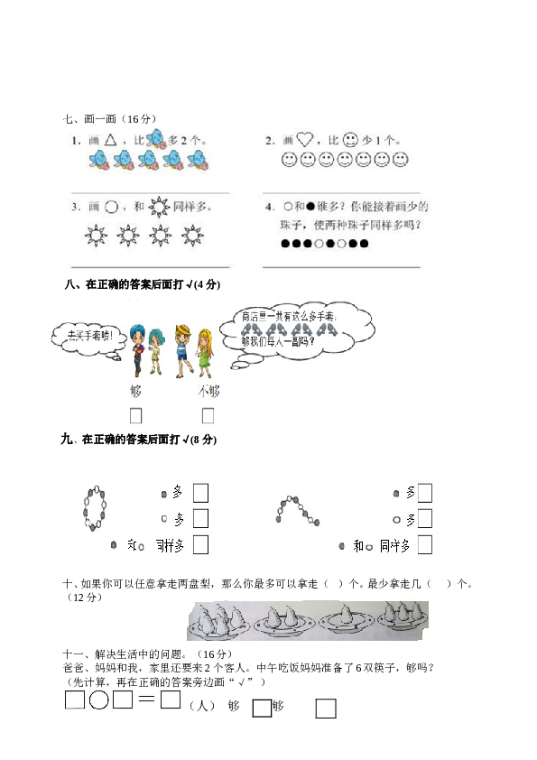 北师大版数学一年级上学期第1单元测试卷2.doc 第2页