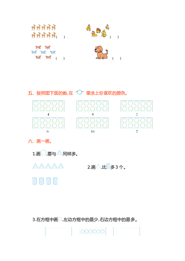 北师大版数学一年级上学期第1单元测试卷1.doc 第2页