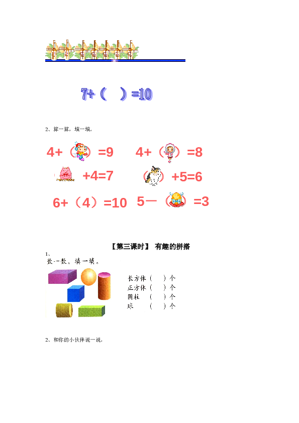 一年级北师大版数学上册 同步练习 18、总复习.doc 第2页