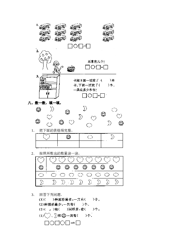 一年级北师大版数学上册 同步练习 18 3、5、4、3、2加几.doc 第2页