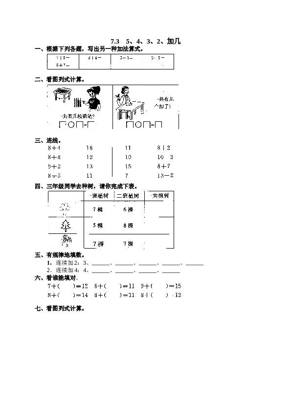 一年级北师大版数学上册 同步练习 18 3、5、4、3、2加几.doc 第1页