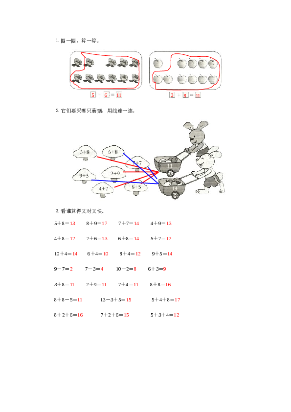 一年级北师大版数学上册 同步练习 17、5、4、3、2加几.doc 第2页