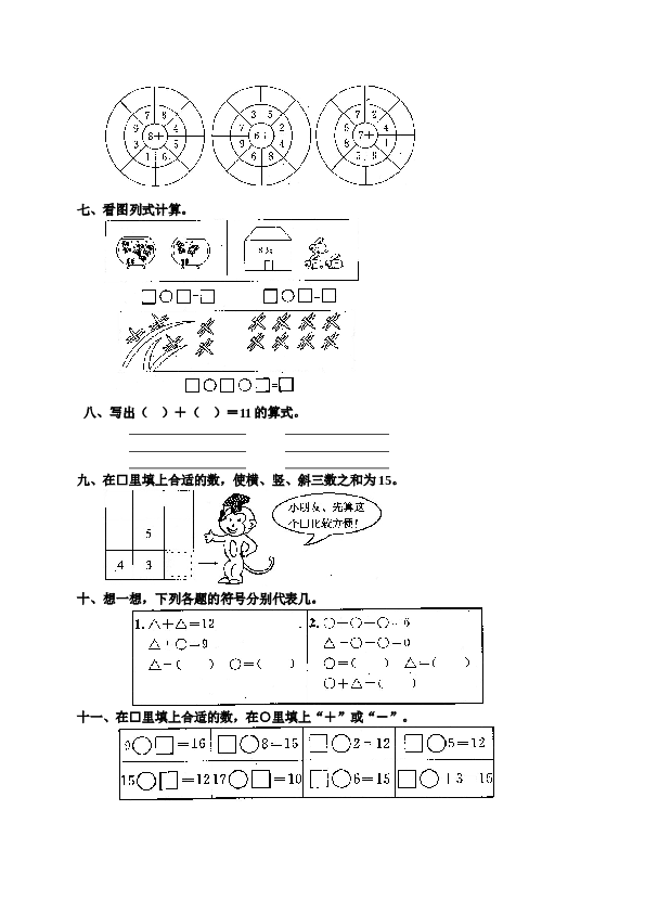 一年级北师大版数学上册 同步练习 17 2、8、7、6加几（.doc 第2页