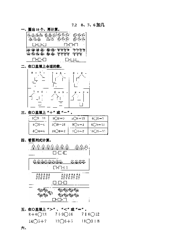 一年级北师大版数学上册 同步练习 17 2、8、7、6加几（.doc 第1页