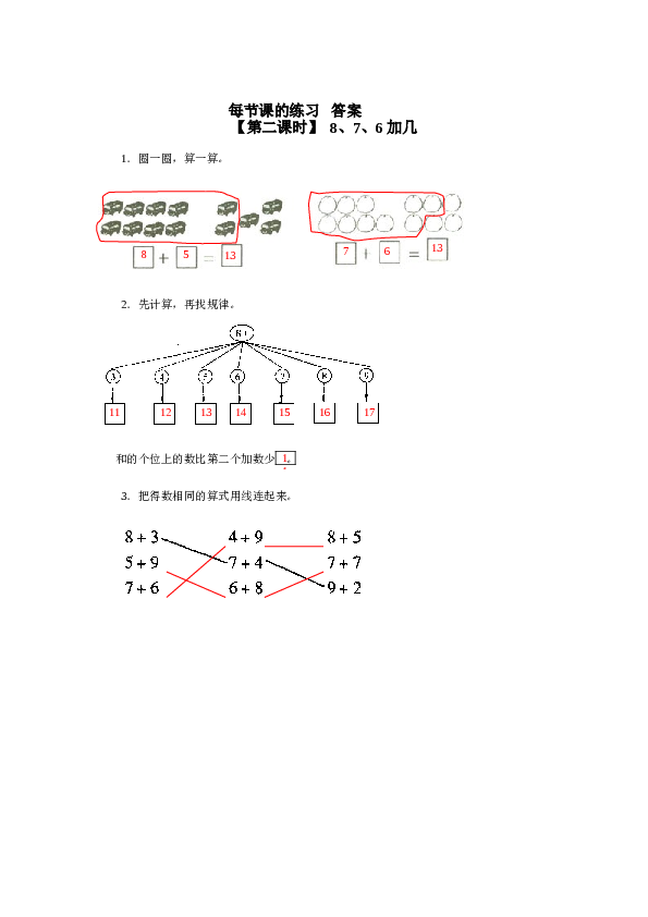 一年级北师大版数学上册 同步练习 16、 8、7、6加几.doc 第2页