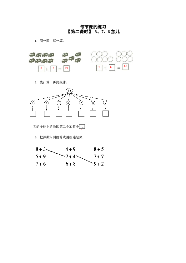 一年级北师大版数学上册 同步练习 16、 8、7、6加几.doc 第1页