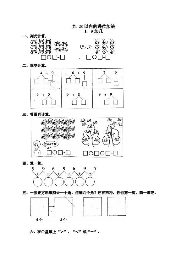 一年级北师大版数学上册 同步练习 16 9加几.doc 第1页