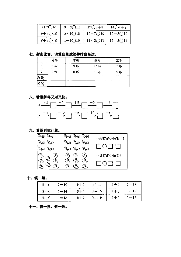 一年级北师大版数学上册 同步练习 16 9加几.doc 第2页