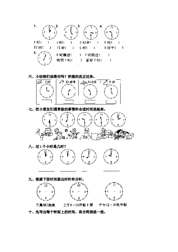 一年级北师大版数学上册 同步练习 15 认识钟表.doc 第2页