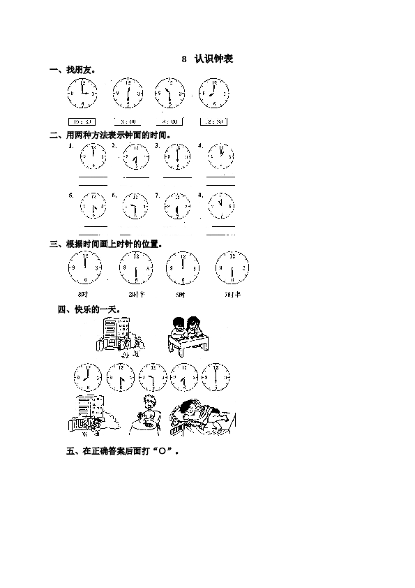 一年级北师大版数学上册 同步练习 15 认识钟表.doc 第1页