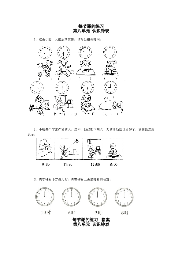一年级北师大版数学上册 同步练习 14、认识钟表.doc 第1页