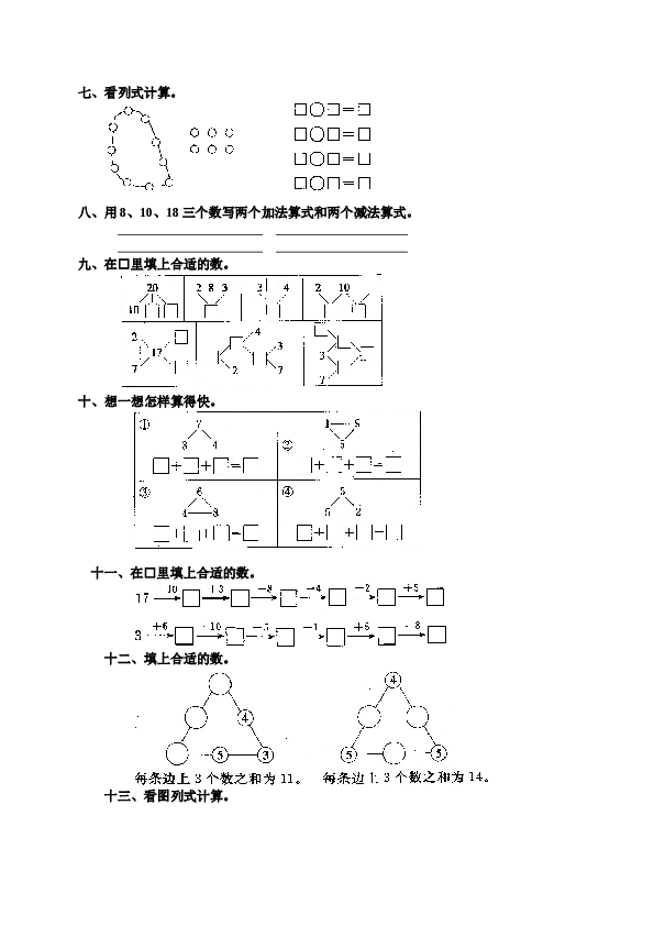 一年级北师大版数学上册 同步练习 14 11-20各数的认识.doc 第2页