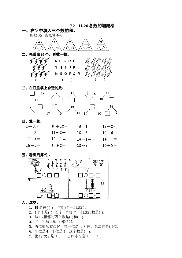 一年级北师大版数学上册 同步练习 14 11-20各数的认识.doc 第1页